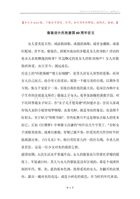 服装设计庆祝建国60周年征文.docx