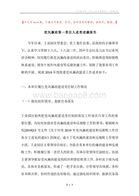 党风廉政第一责任人述责述廉报告.docx