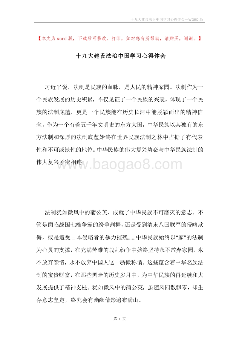 十九大建设法治中国学习心得体会.docx_第1页