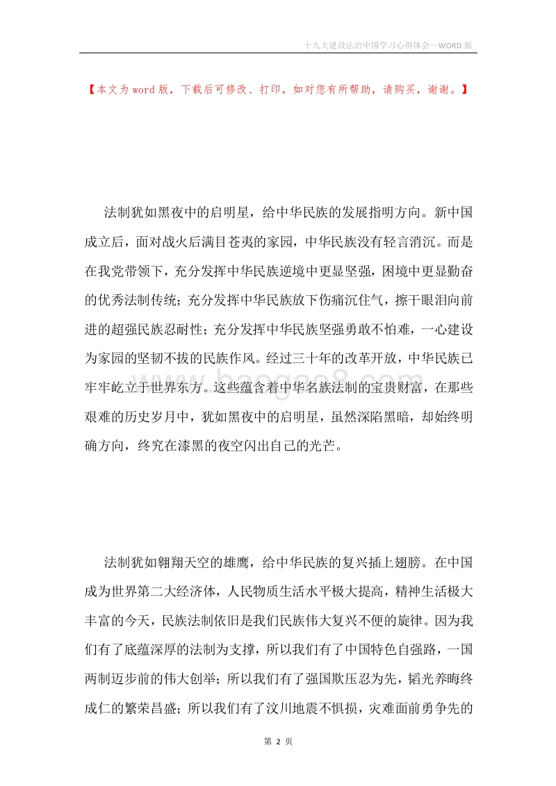十九大建设法治中国学习心得体会.docx_第2页