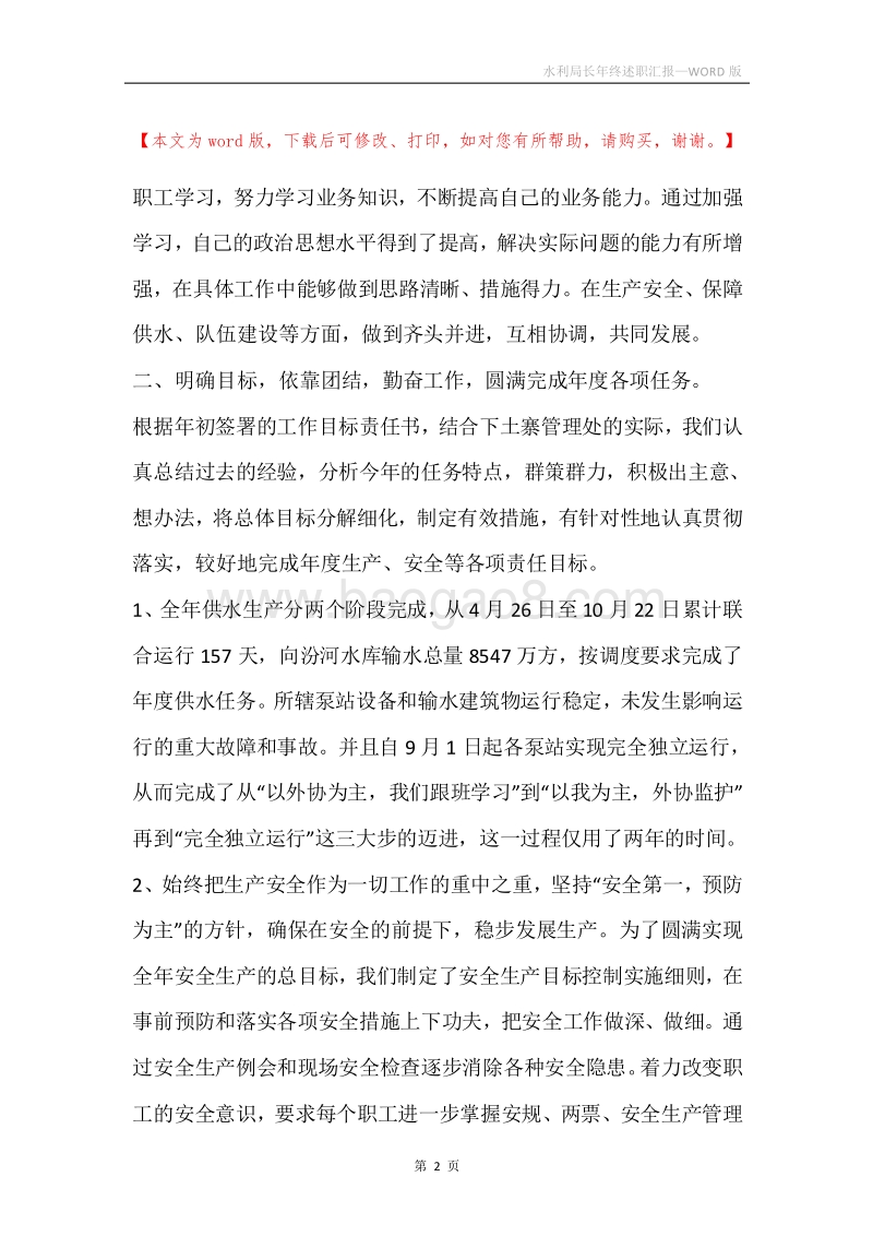 水利局长年终述职汇报.docx_第2页