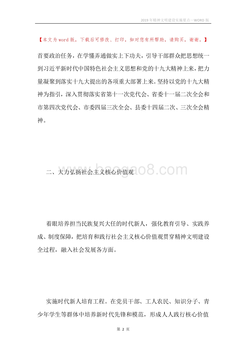 2019年精神文明建设实施要点.docx_第2页