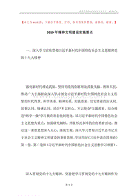 2019年精神文明建设实施要点.docx