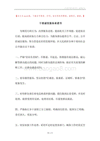 干部诚信服务承诺书.docx