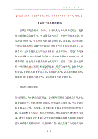 企业班子成员剖析材料.docx