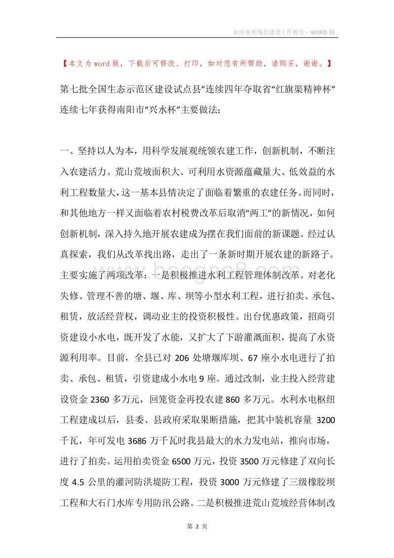 农田水利规范建设工作报告.docx_第2页