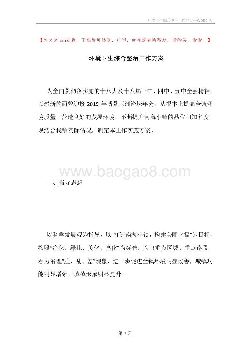 环境卫生综合整治工作方案.docx_第1页