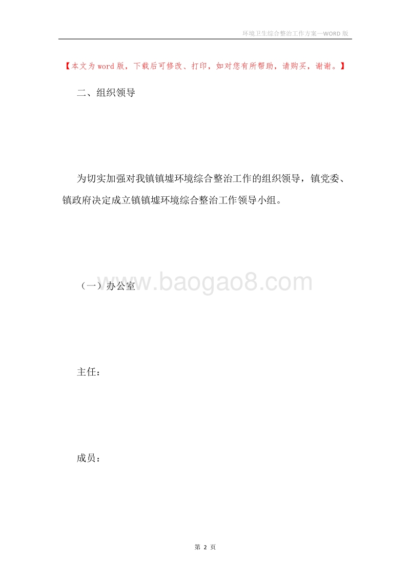 环境卫生综合整治工作方案.docx_第2页
