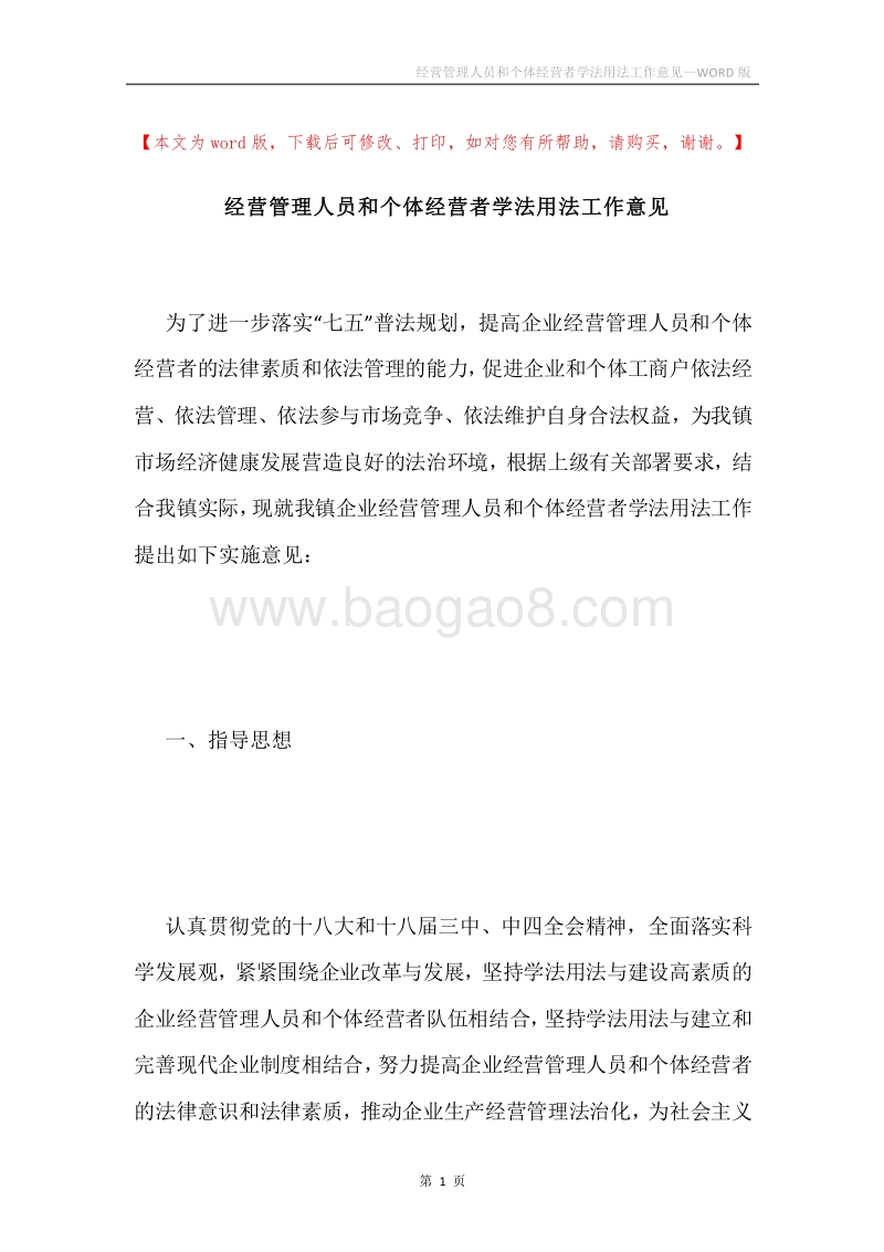 经营管理人员和个体经营者学法用法工作意见.docx_第1页