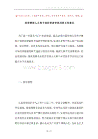 经营管理人员和个体经营者学法用法工作意见.docx