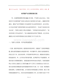 食用菌产业发展经验交流.docx