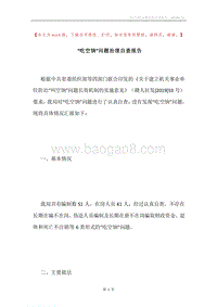“吃空饷”问题治理自查报告.docx