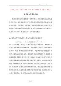 调研室主任整改方案.docx