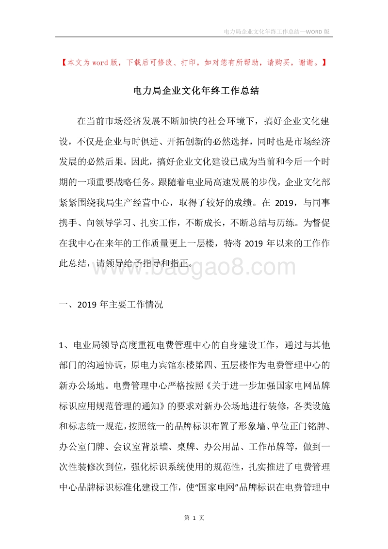 电力局企业文化年终工作总结.docx_第1页
