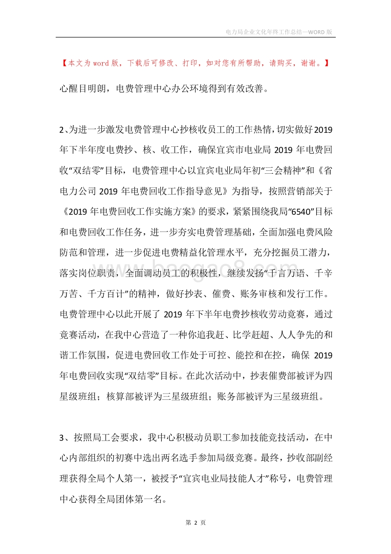 电力局企业文化年终工作总结.docx_第2页