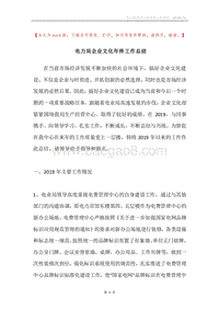 电力局企业文化年终工作总结.docx