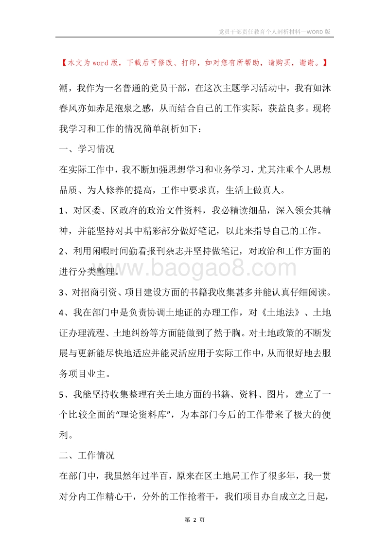 党员干部责任教育个人剖析材料.docx_第2页