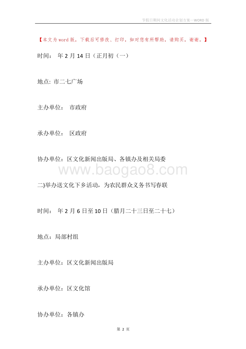 节假日期间文化活动企划方案.docx_第2页