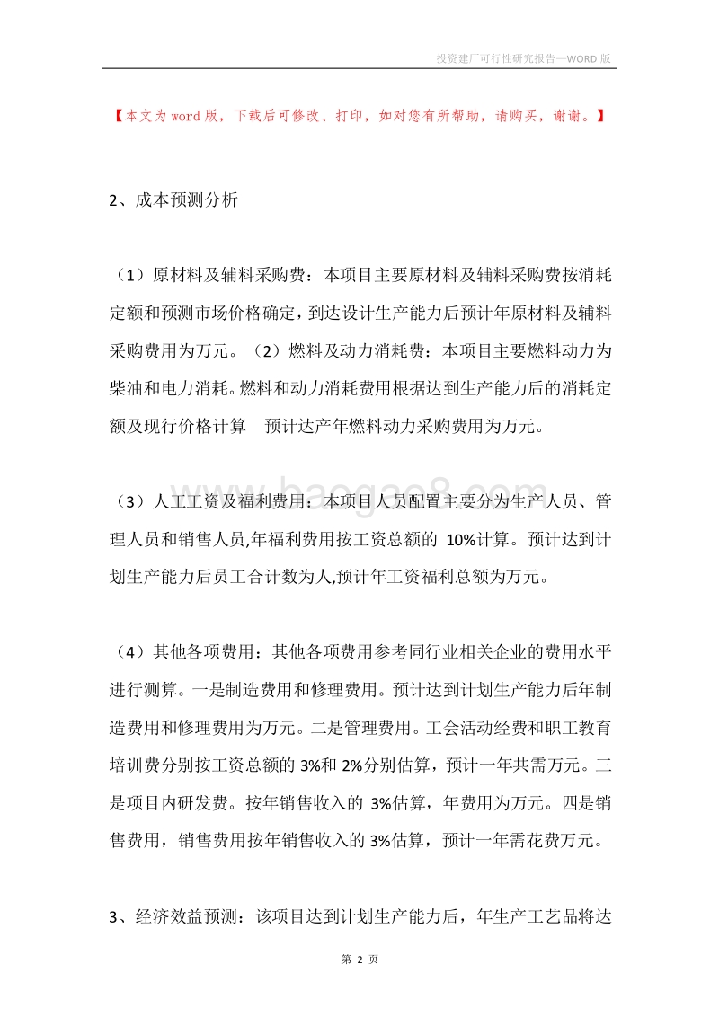 投资建厂可行性研究报告.docx_第2页