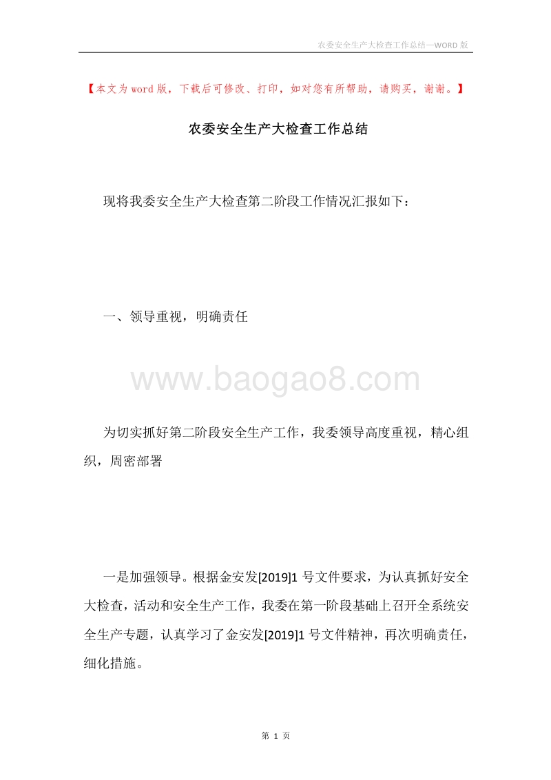 农委安全生产大检查工作总结.docx_第1页