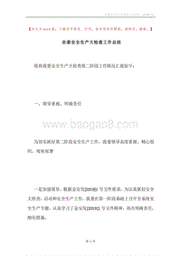 农委安全生产大检查工作总结.docx