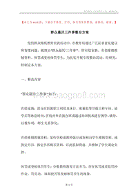 群众最厌三件事整治方案.docx