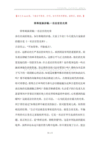荣辱观演讲稿-一名法官的光荣.docx