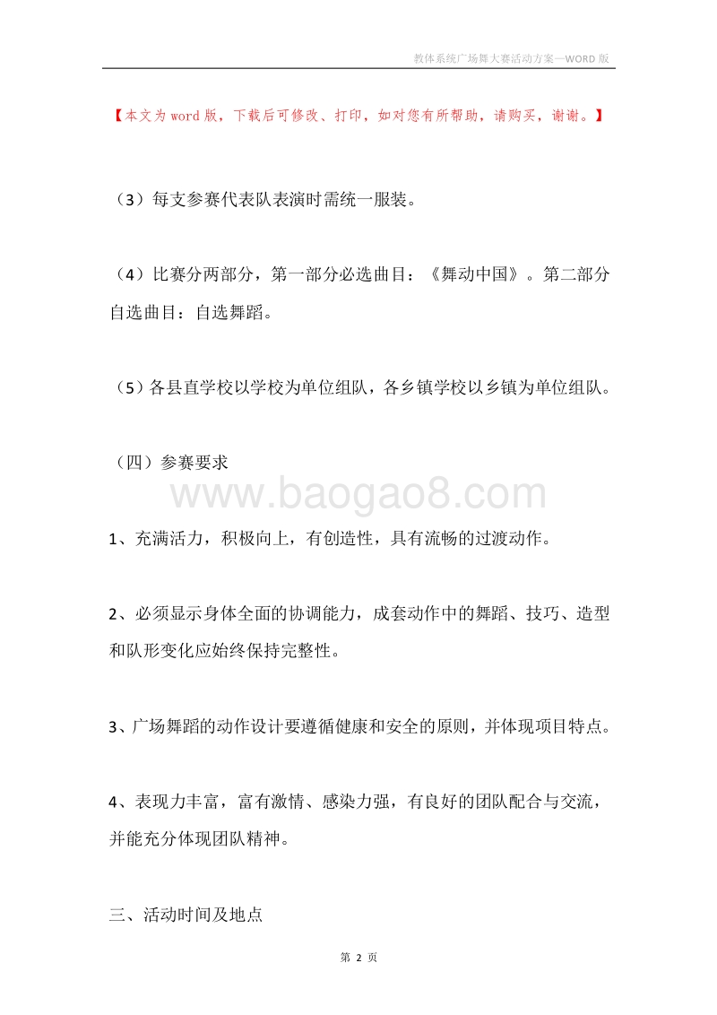 教体系统广场舞大赛活动方案.docx_第2页