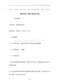 教体系统广场舞大赛活动方案.docx