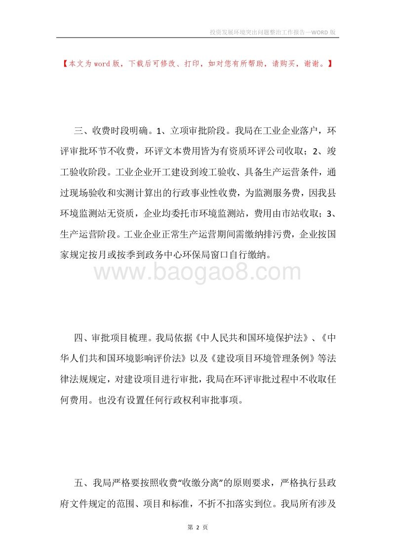投资发展环境突出问题整治工作报告.docx_第2页