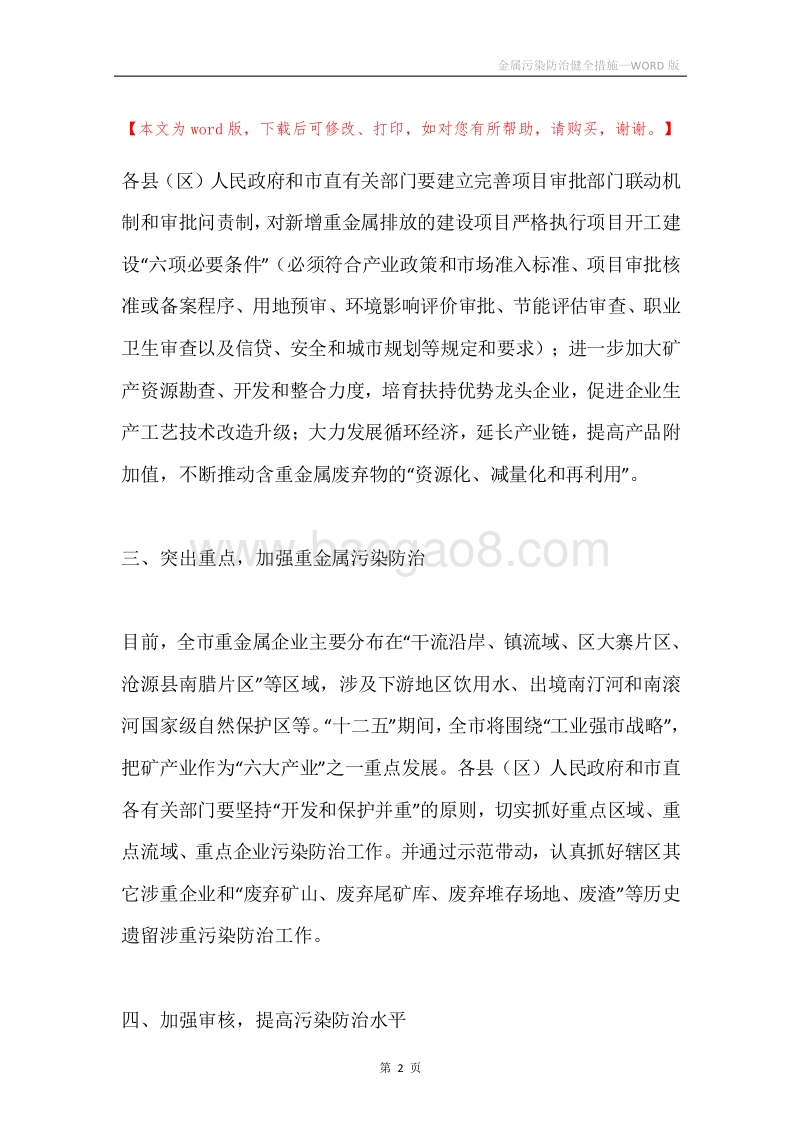 金属污染防治健全措施.docx_第2页