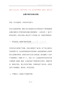 金属污染防治健全措施.docx