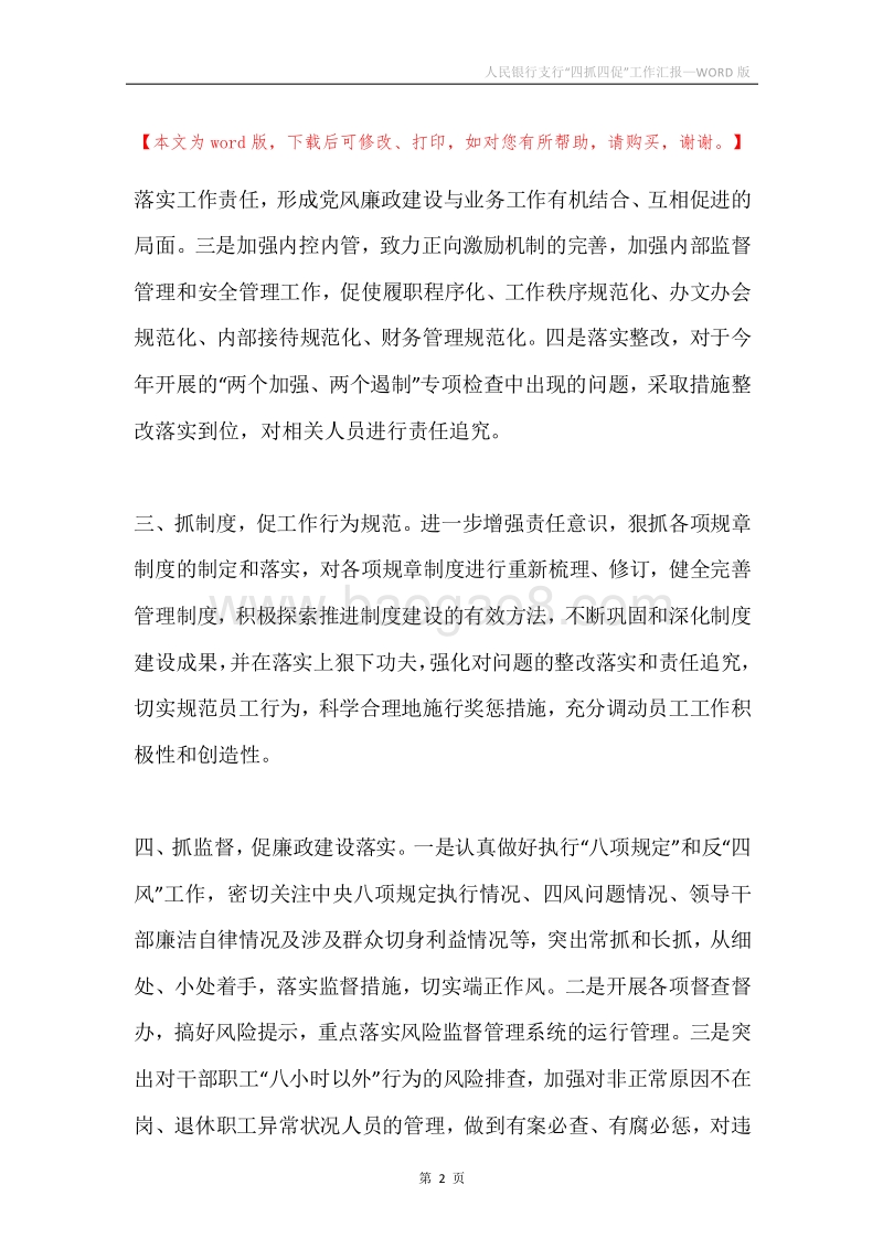 人民银行支行“四抓四促”工作汇报.docx_第2页
