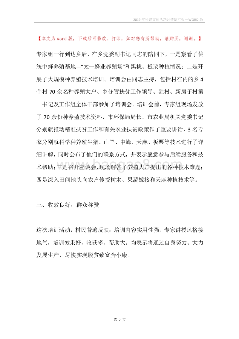 2019年科普宣传活动月情况汇报.docx_第2页