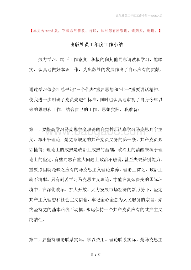 出版社员工年度工作小结.docx_第1页