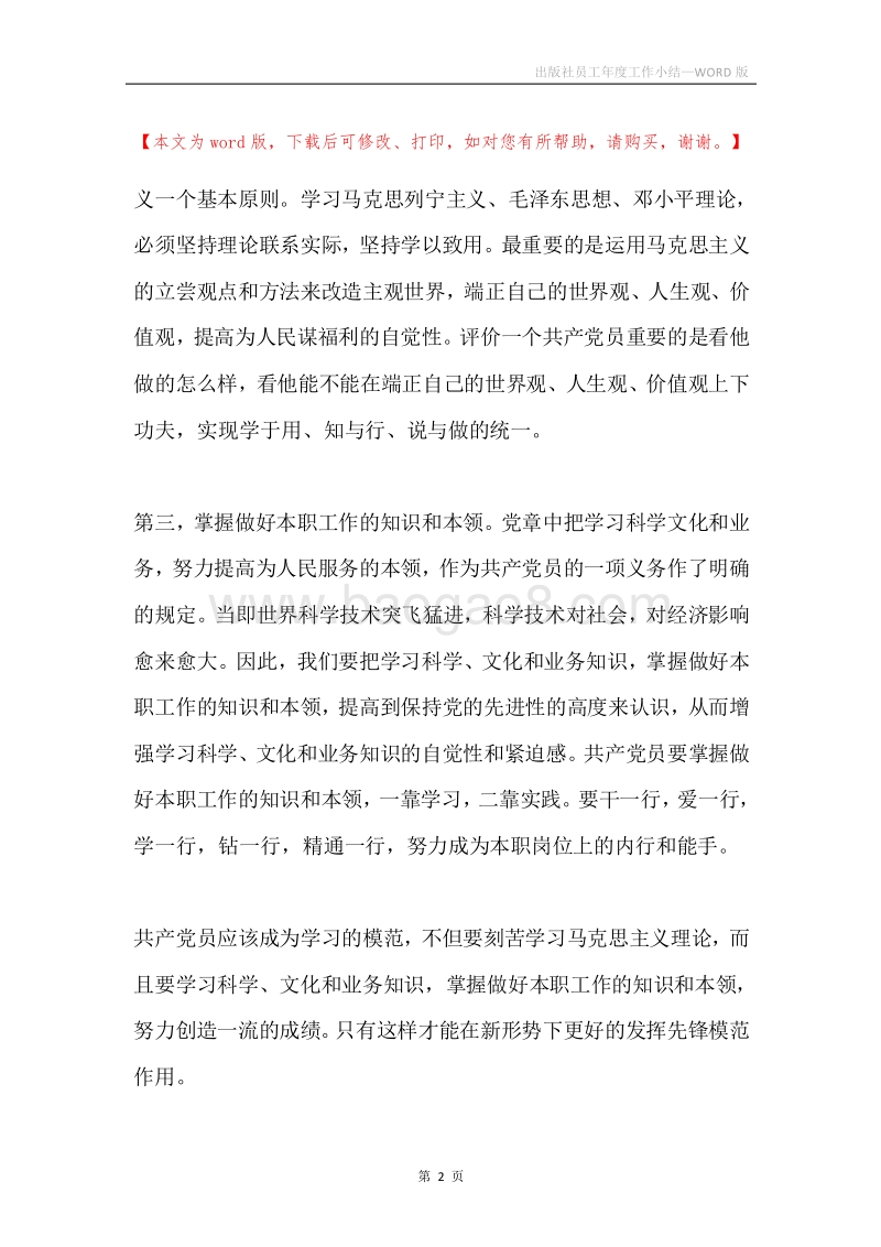 出版社员工年度工作小结.docx_第2页