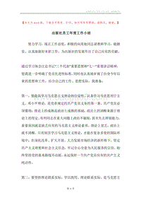 出版社员工年度工作小结.docx