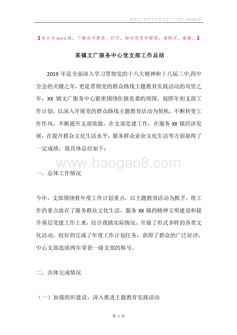 某镇文广服务中心党支部工作总结.docx_第1页