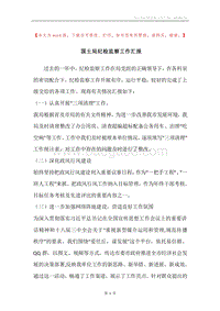 国土局纪检监察工作汇报.docx