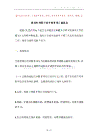 清理和精简行政审批事项自查报告.docx