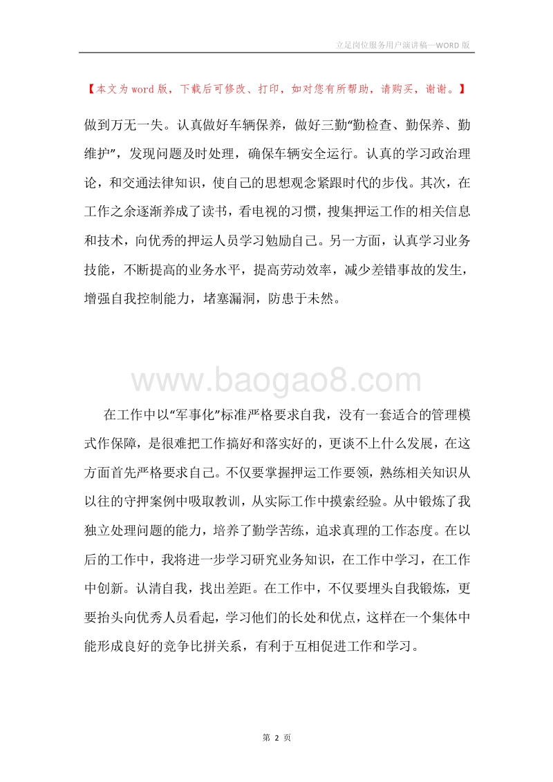 立足岗位服务用户演讲稿.docx_第2页