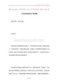 立足岗位服务用户演讲稿.docx