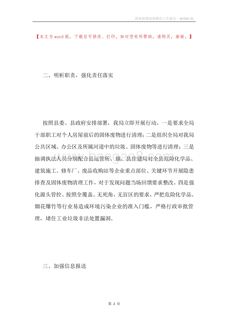 固体废物清理整治工作报告.docx_第2页