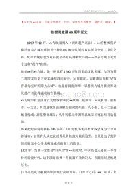 旅游局建国60周年征文.docx