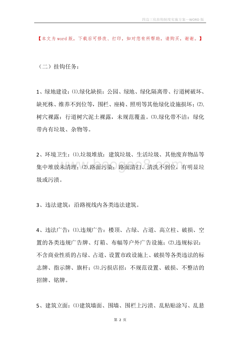 四边三化挂钩制度实施方案.docx_第2页