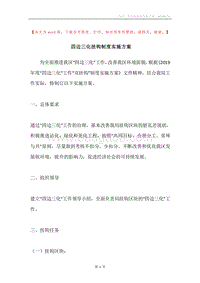 四边三化挂钩制度实施方案.docx