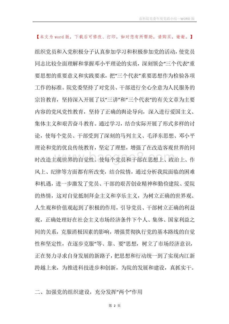 农科院党委年度党政小结.docx_第2页