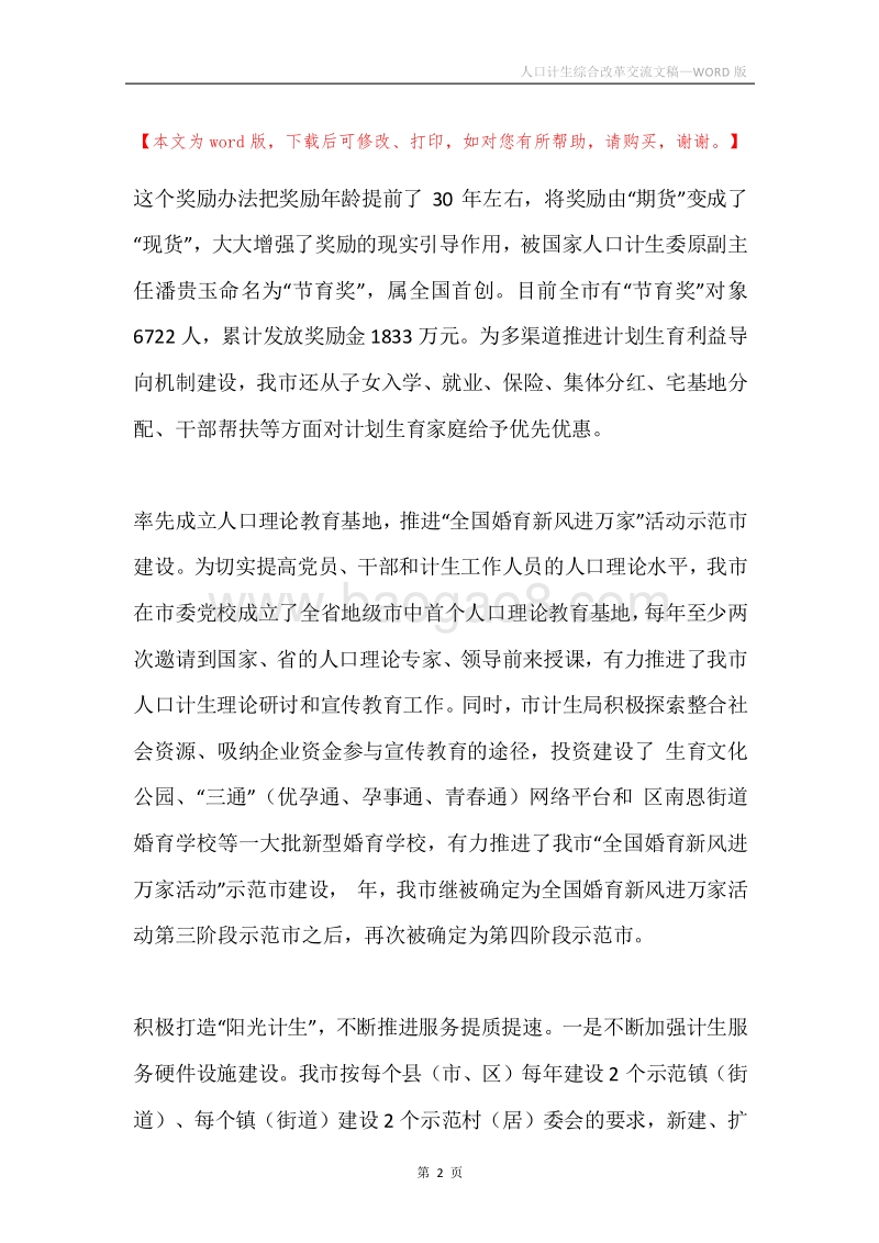 人口计生综合改革交流文稿.docx_第2页