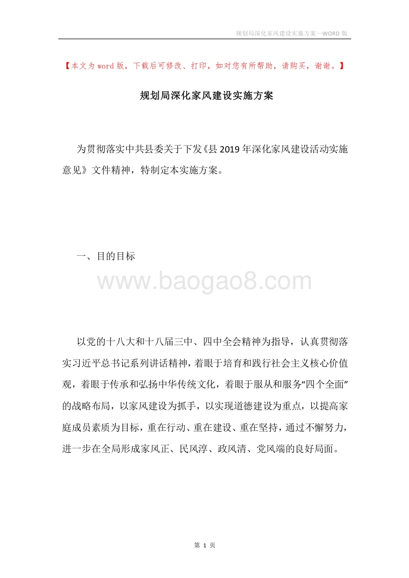 规划局深化家风建设实施方案.docx_第1页