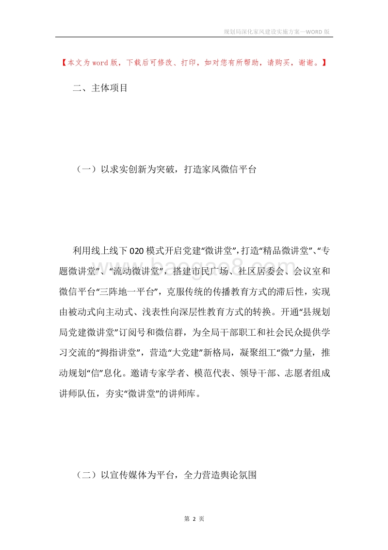 规划局深化家风建设实施方案.docx_第2页
